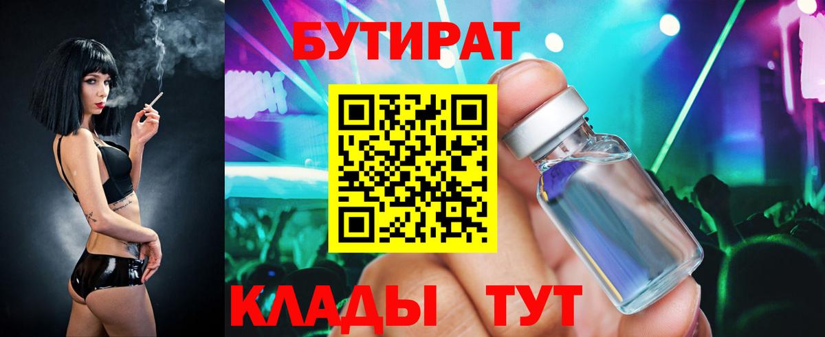 Бутират бутандиол Тамбов