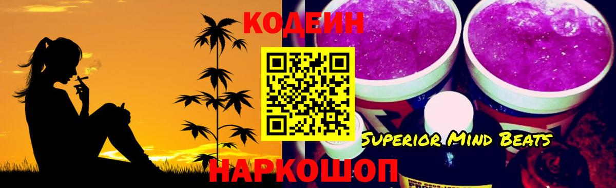 Кодеин напиток Lean (лин)  Кодеиновый сироп Lean Purple Drank  Вход с VPN  Тамбов 